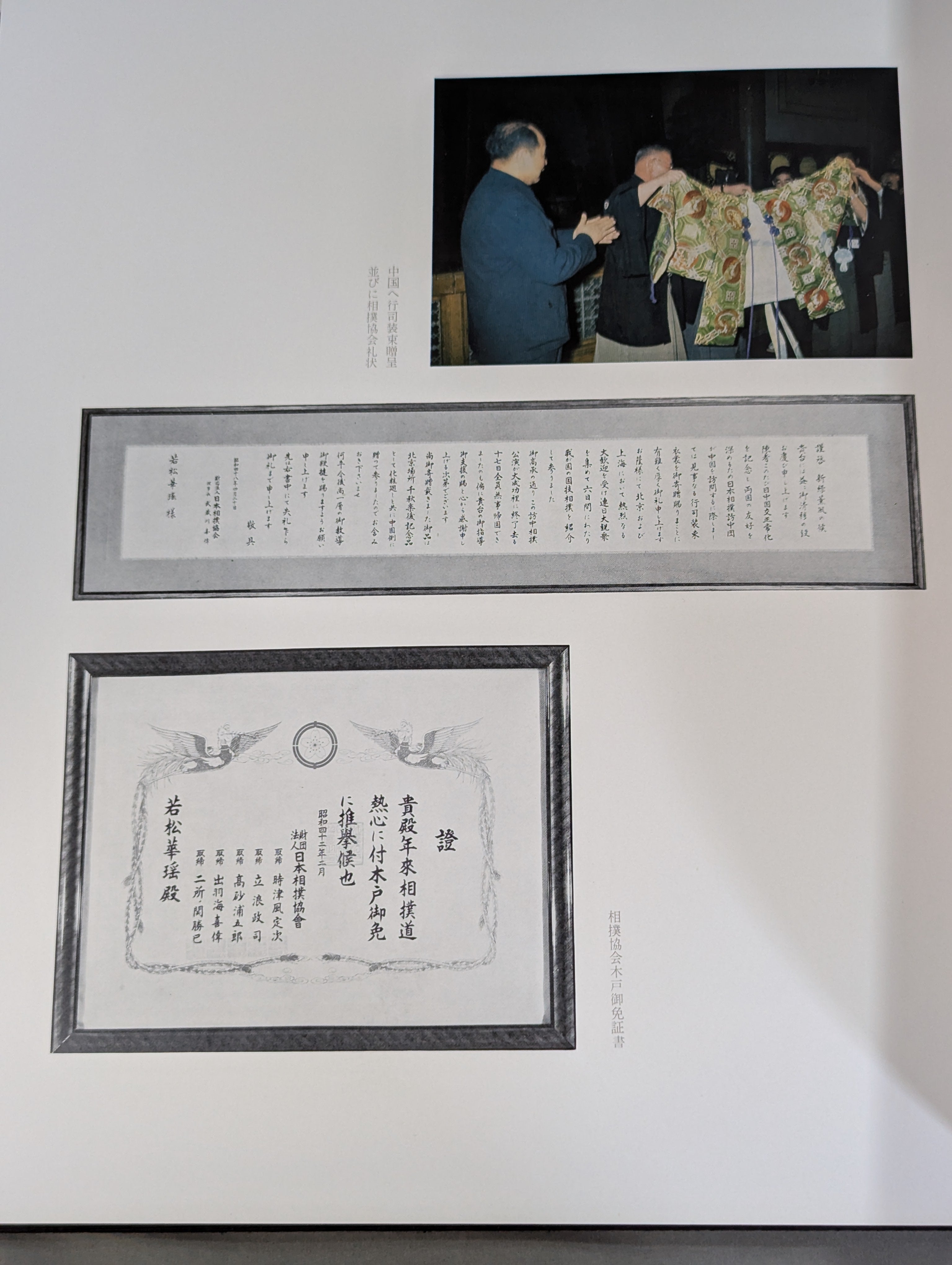 行司装束作品集〈月の巻〉若松華遥　きもの　絵図　天才的染色図案家　定価５万円 若松華瑤遺作 月の巻 行司装束作品集 – 闘道館