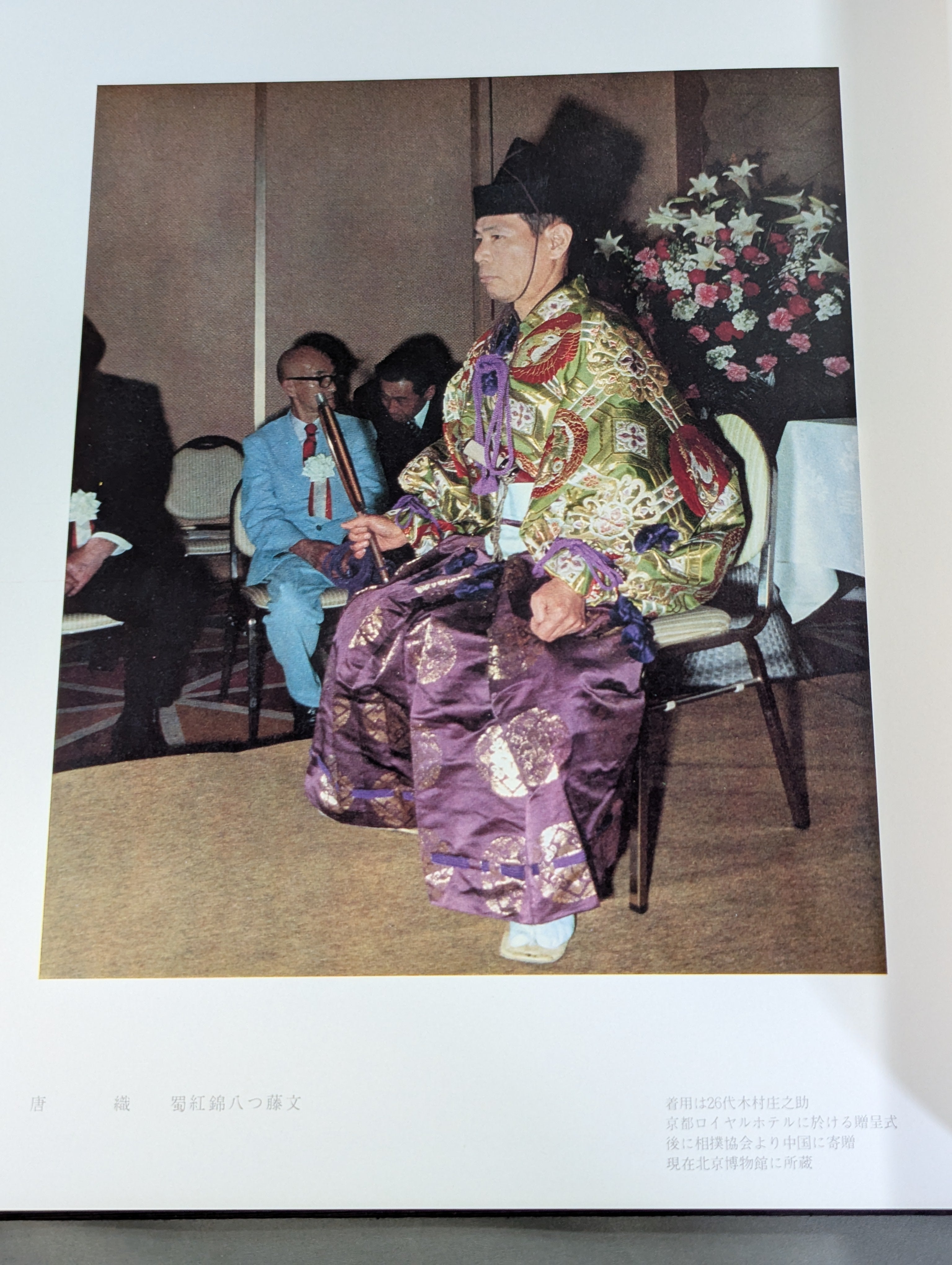 行司装束作品集〈月の巻〉若松華遥　きもの　絵図　天才的染色図案家　定価５万円 若松華瑤遺作 月の巻 行司装束作品集 – 闘道館