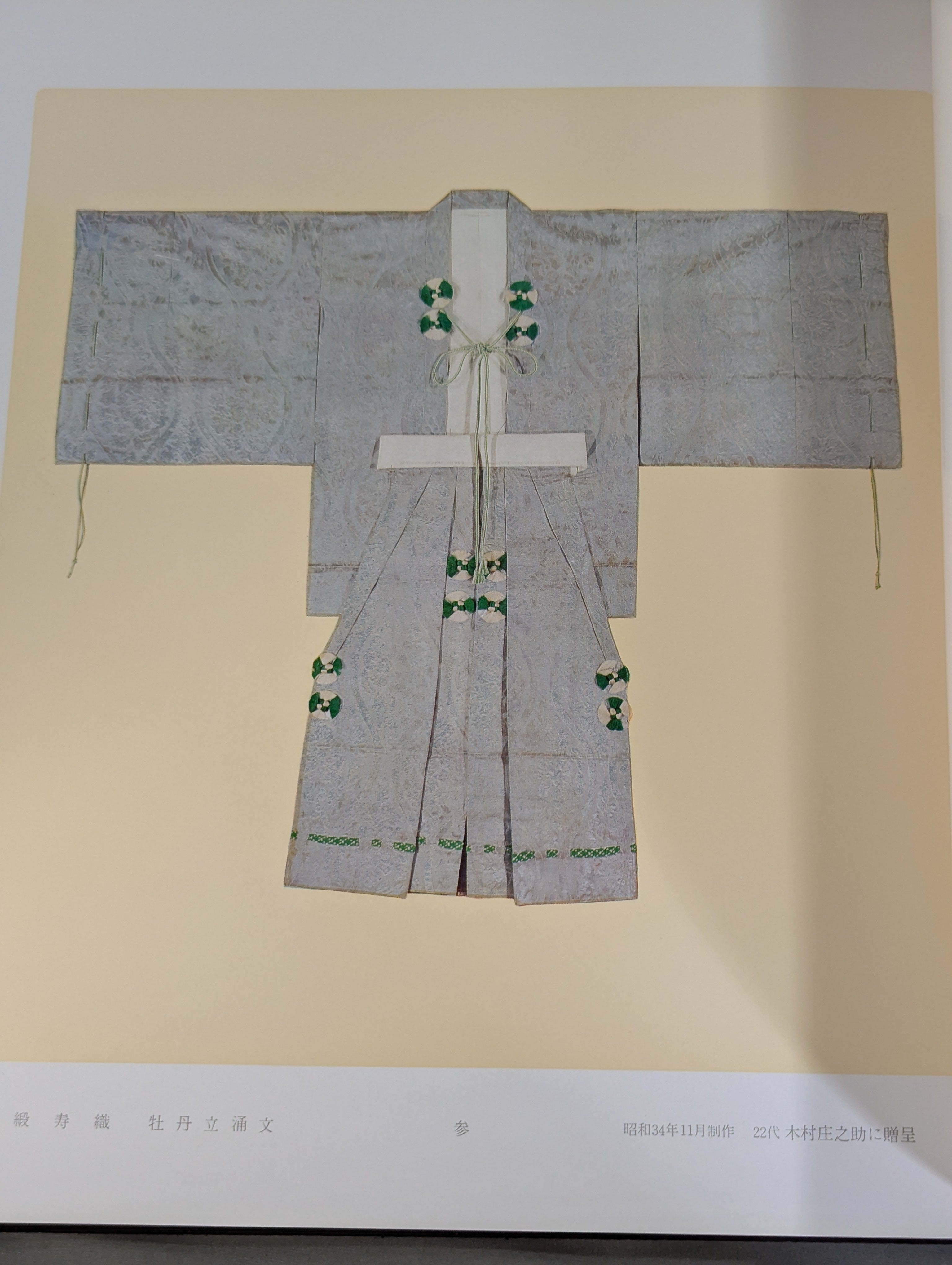 若松華瑤遺作 月の巻 行司装束作品集 – 闘道館