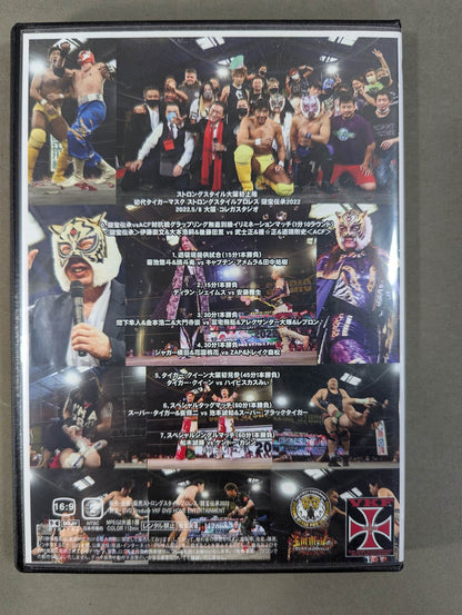 ★闘宝伝承2022★ 初代タイガーマスク 佐山サトル ストロングスタイルプロレス Vol.16