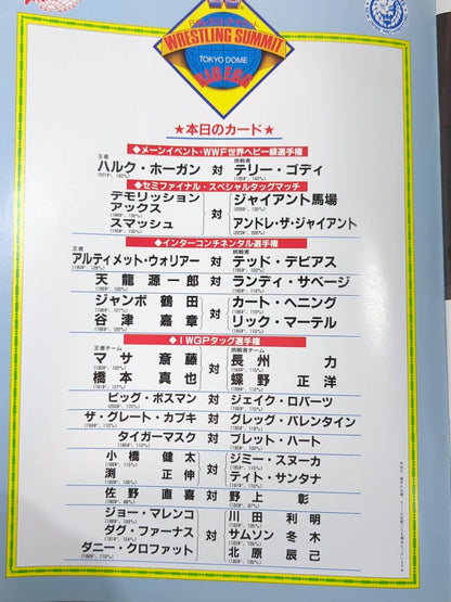 WWF・全日本・新日本 / 日米レスリングサミット