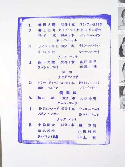 ★ Asunaro Cup Championship ★ 94 New Year Giant Series Welcome