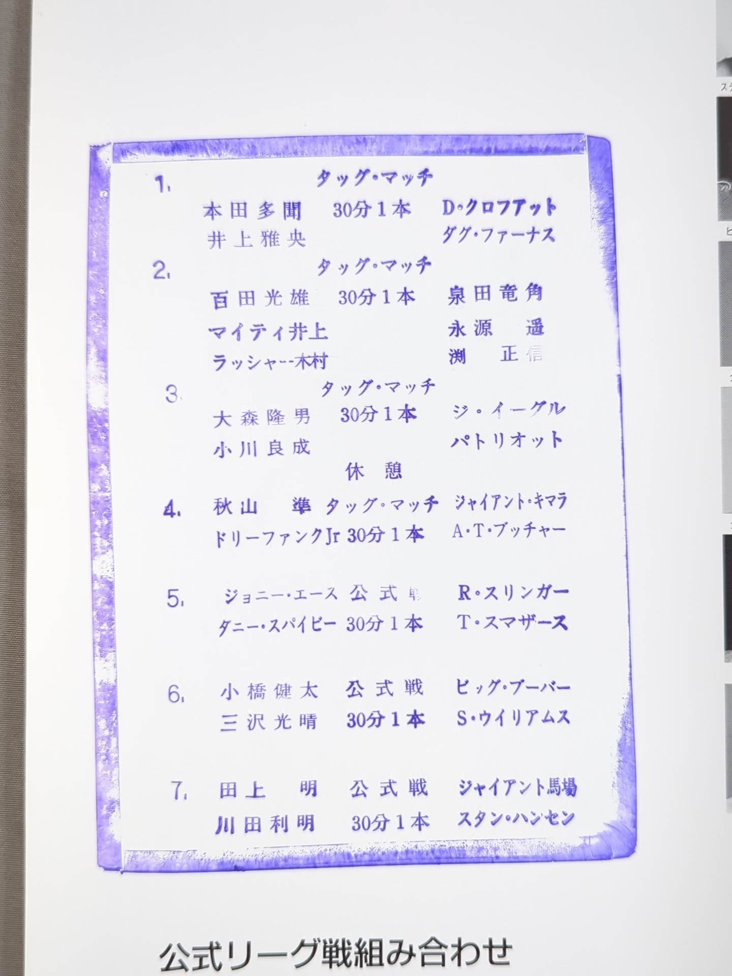 93 Real World Tag League