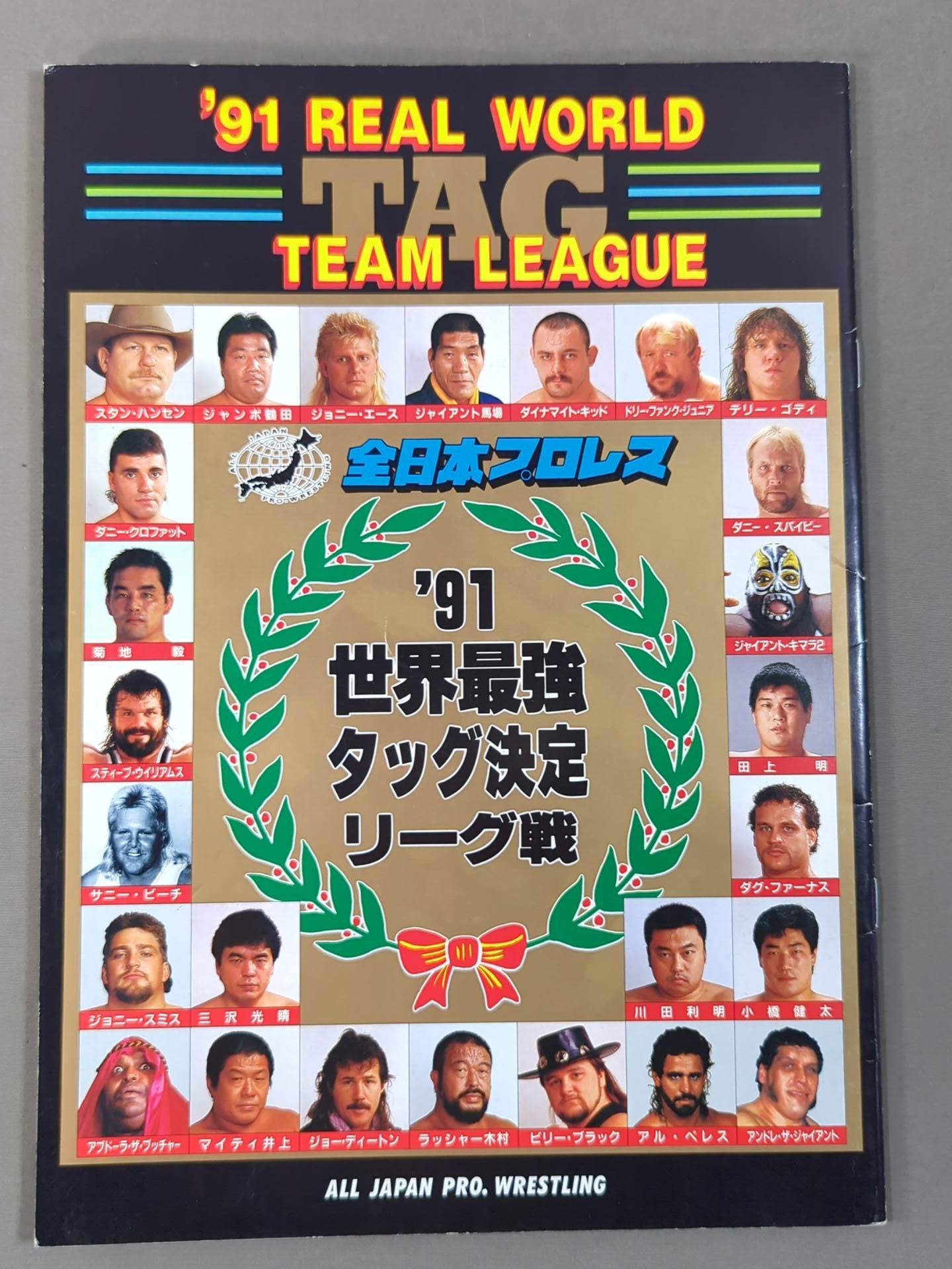 91世界最強タッグ決定リーグ戦 – 闘道館 91世界最強タッグ決定リーグ戦 – 闘道館