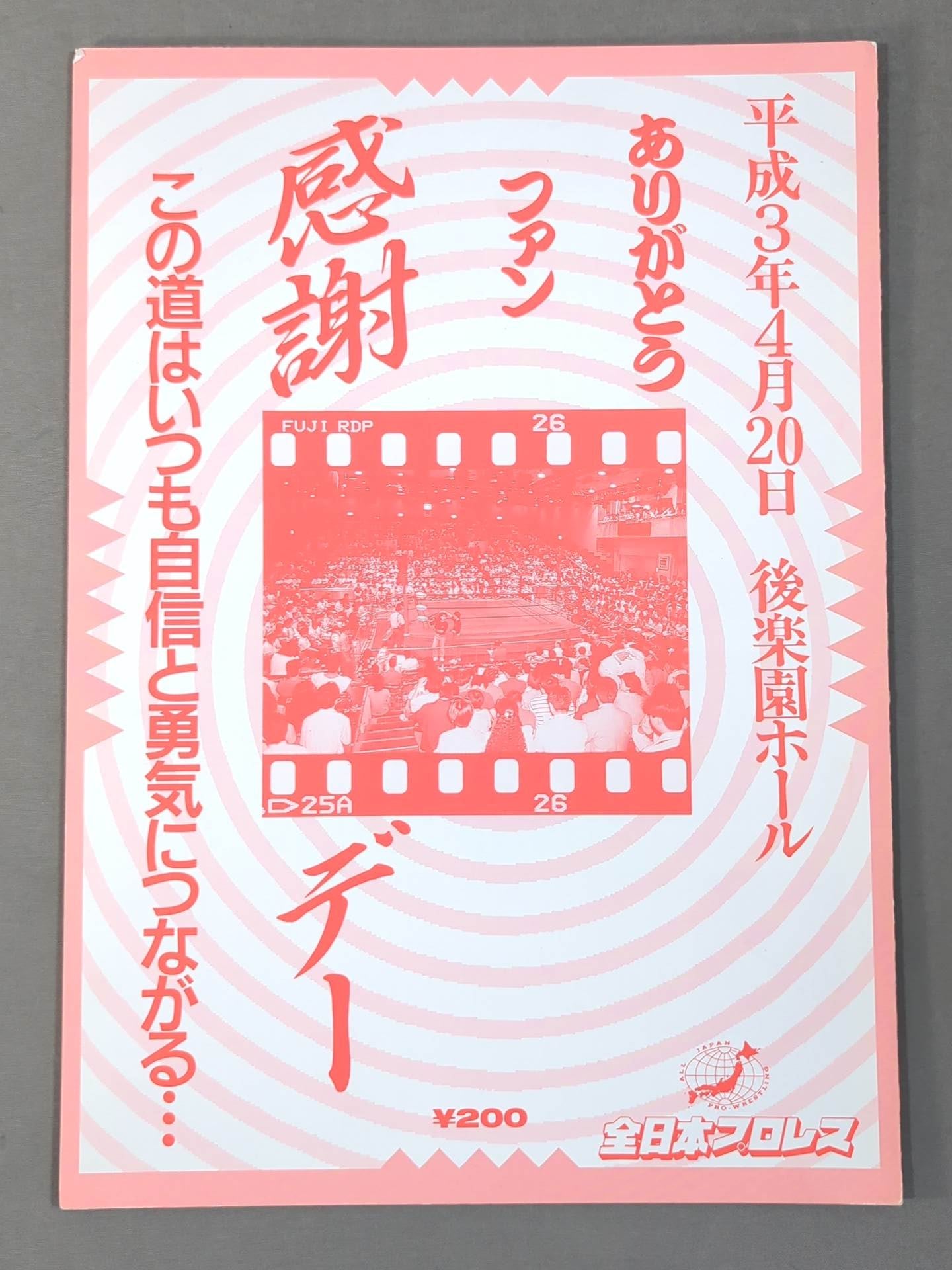 91 Fan Appreciation Day / Thank you This path always leads to confidence and courage...