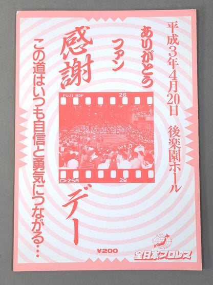 91 Fan Appreciation Day / Thank you This path always leads to confidence and courage...