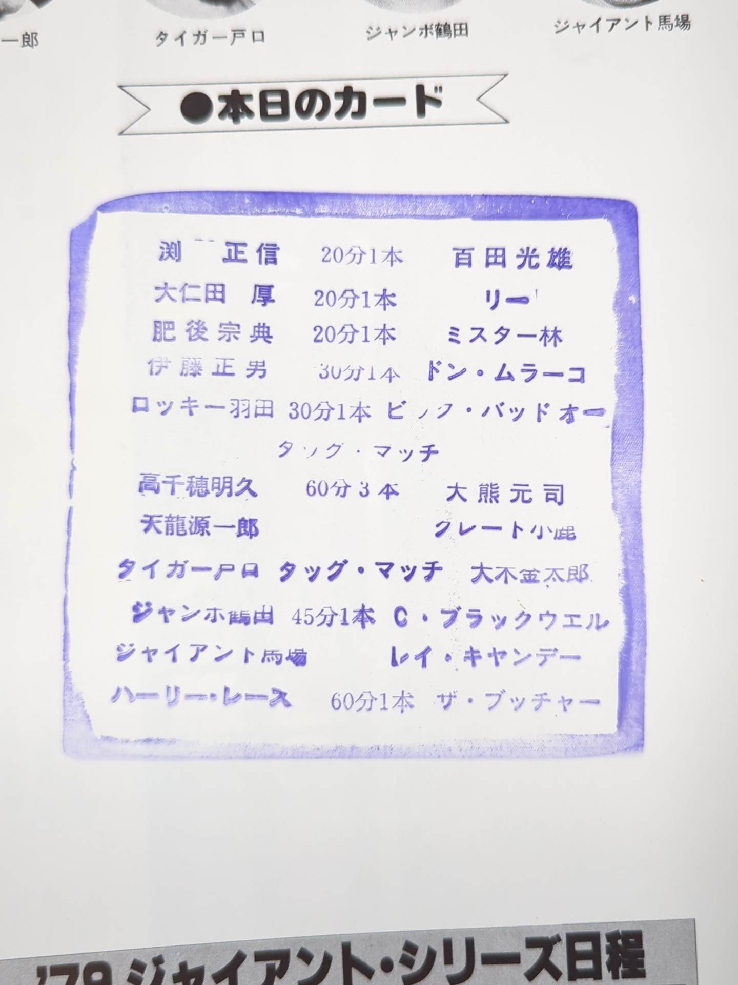 ★ Wreath vs. Butcher NWA Game ★ 79 Giant Series