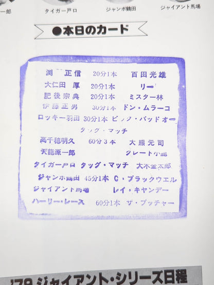 ★ Wreath vs. Butcher NWA Game ★ 79 Giant Series