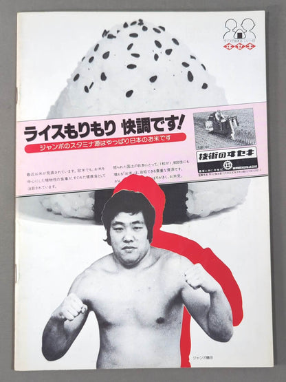 ★ Wreath vs. Butcher NWA Game ★ 79 Giant Series