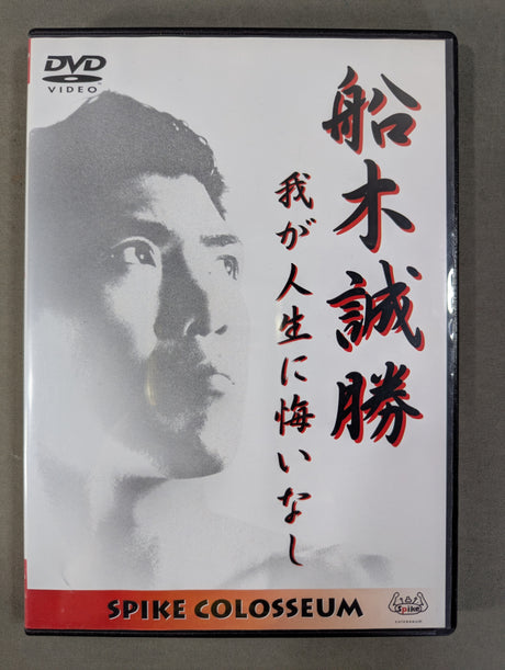 Masakatsu Funaki  No regrets in my life