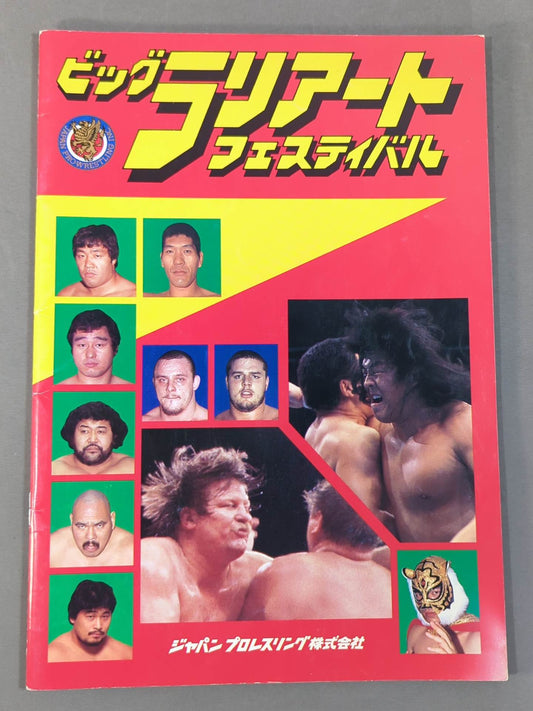 Japan Pro Wrestling / 85 Big Laliat Festival