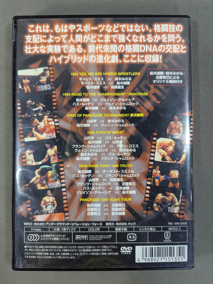 PANCRASE THE BEST Vol.1 ～創世と呼吸～ ハイブリッド創造編