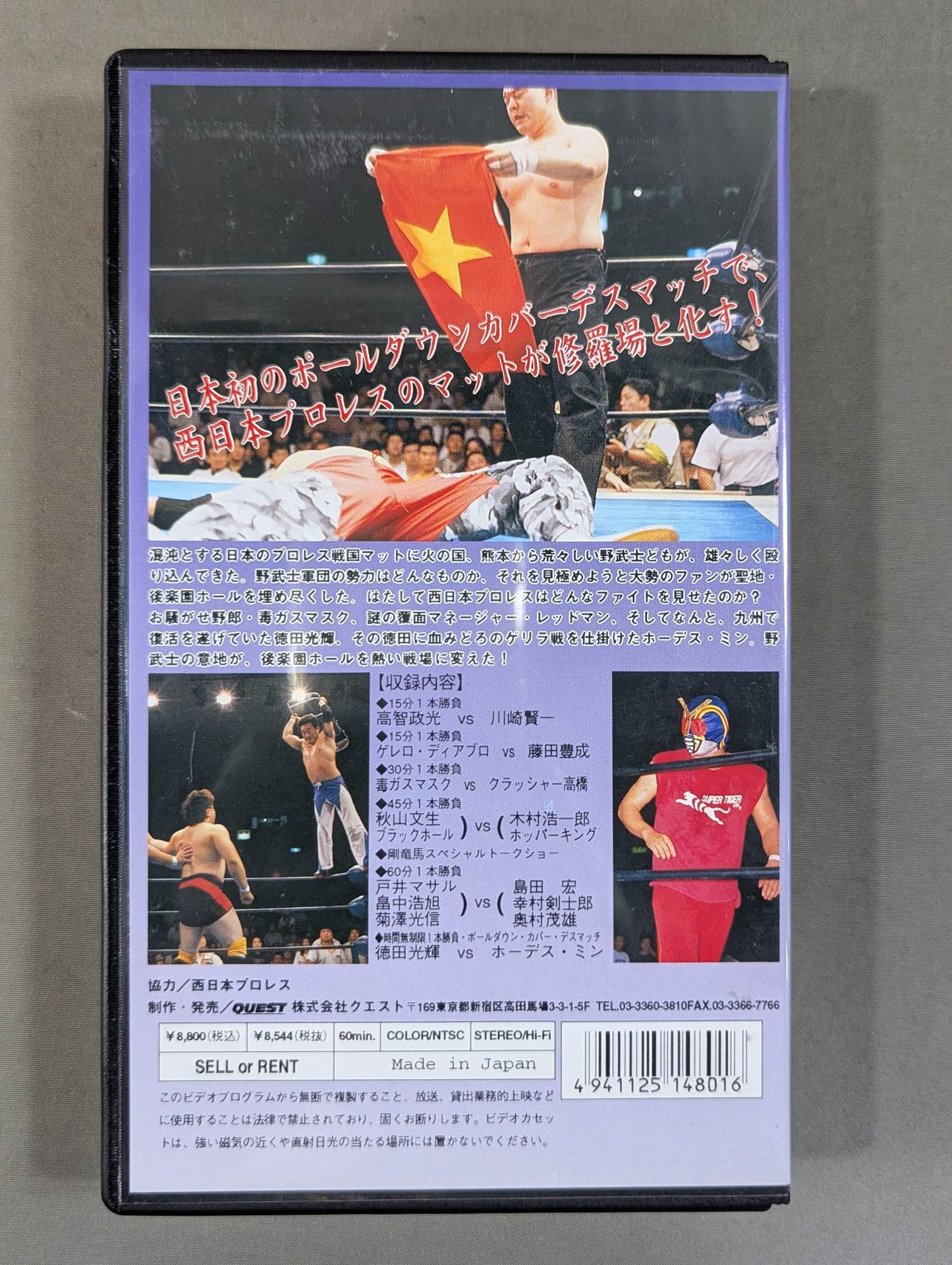 ★西日本プロレス・聖地後楽園侵攻作戦★ 野武士vsベトコン!! ～血染めの関東下剋上決戦～