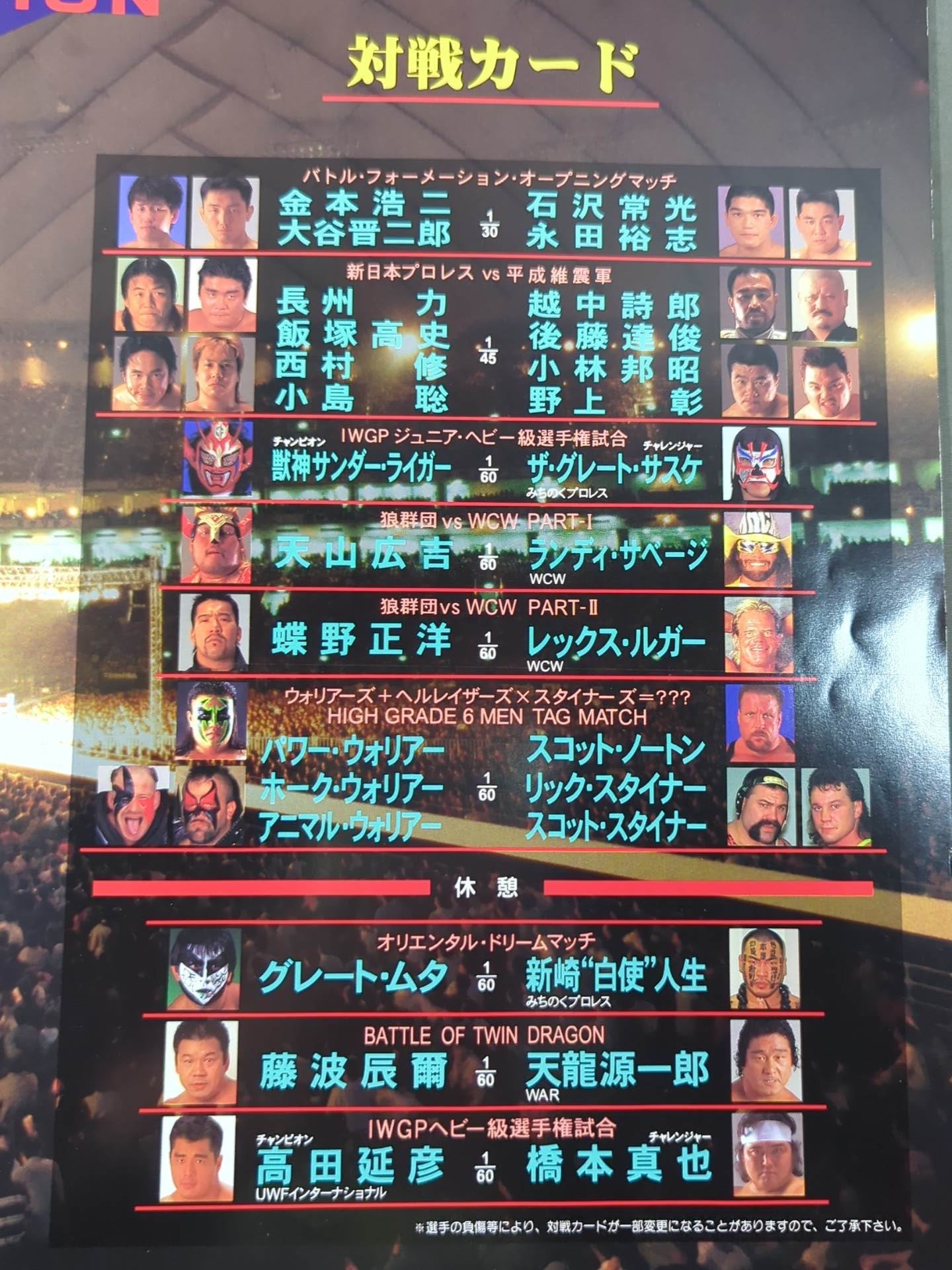 ★ Takada vs Hashimoto, Muta vs Hakushi ★ BATTLE FORMATION '96