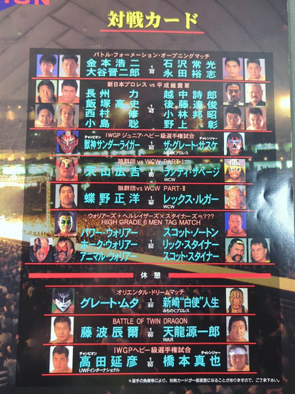 ★ Takada vs Hashimoto, Muta vs Hakushi ★ BATTLE FORMATION '96
