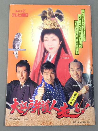 ★ Takada vs Hashimoto, Muta vs Hakushi ★ BATTLE FORMATION '96