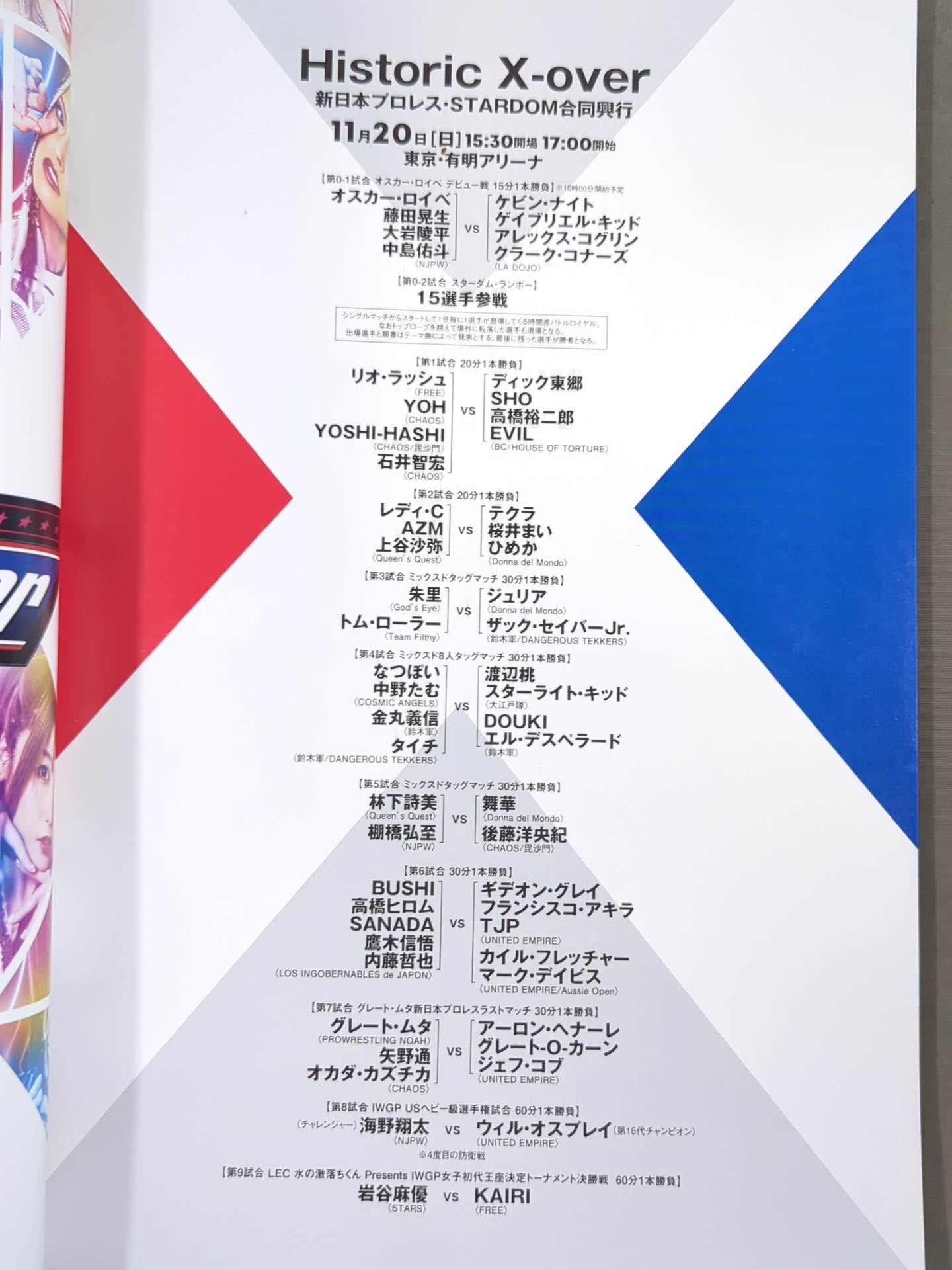 ☆新日本プロレス×STARDOM合同興行☆ Historic X-over – 闘道館