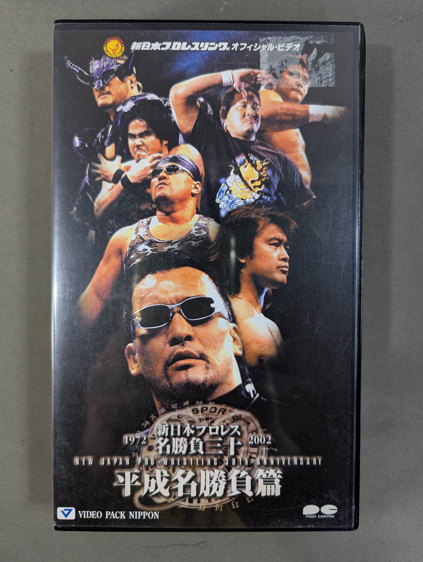 新日本プロレス名勝負三十 ★平成名勝負篇★