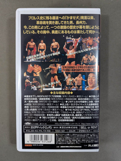 革命戦士 長州力 引退記念ビデオ ’92～’97引退試合までの軌跡