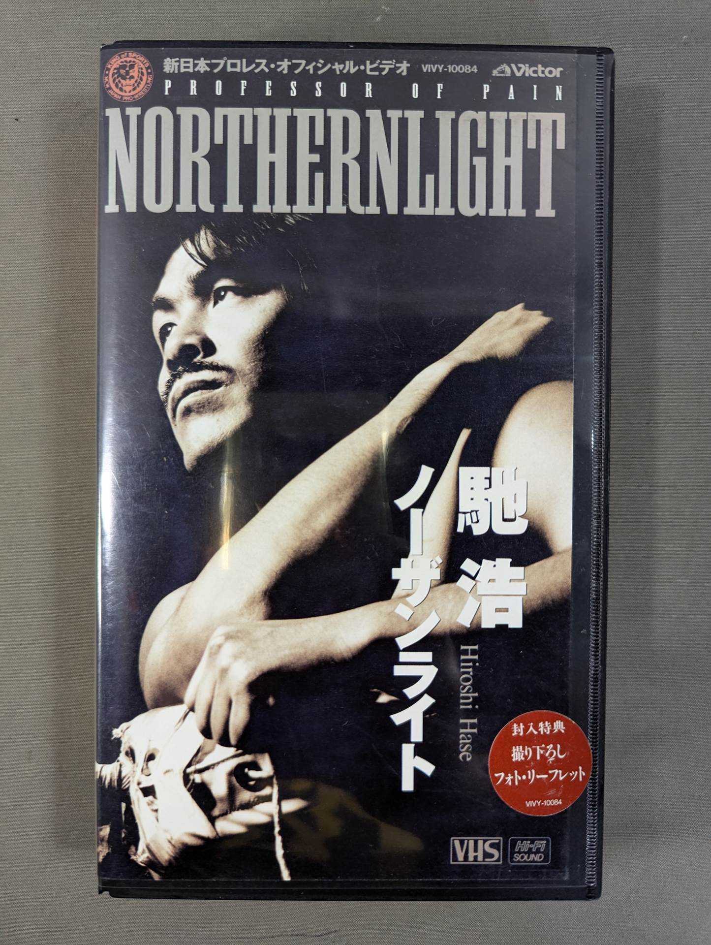 馳浩 ノーザンライト