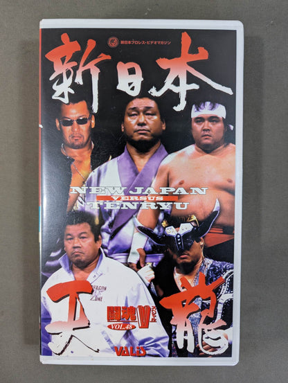 闘魂Vスペシャル Vol.48 ★新日本vs天龍★