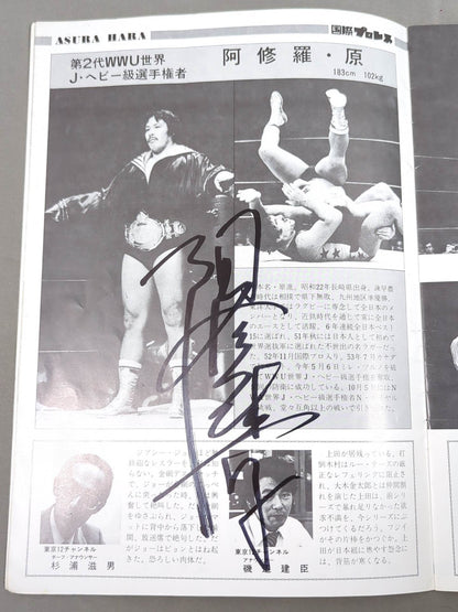 【Asura Hara hand signed autograph 】79 Devilish Fight Series