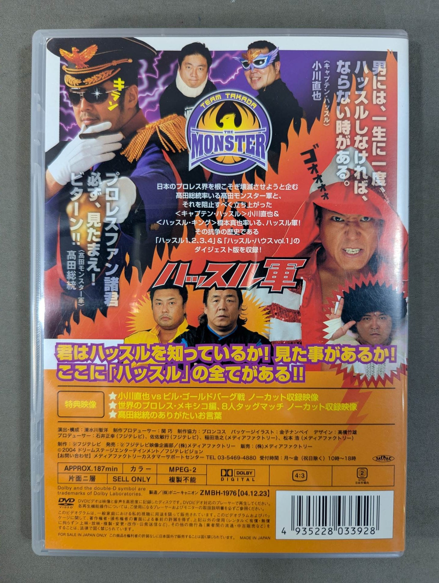 ハッスル 注入DVD