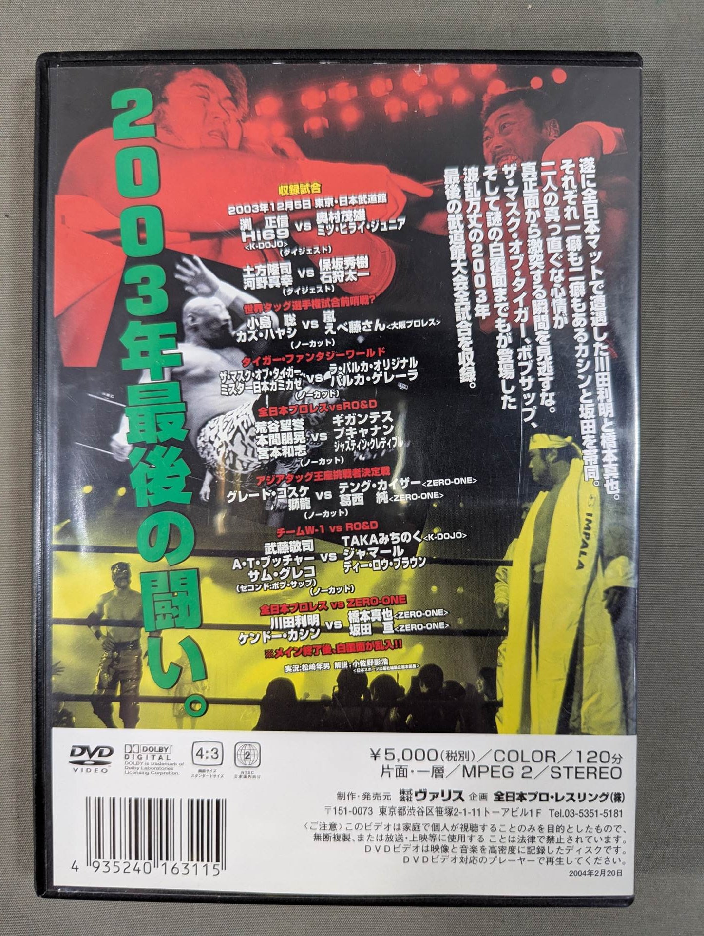 2003 世界最強タッグ決定リーグ戦 Part.1 武道館スペシャル