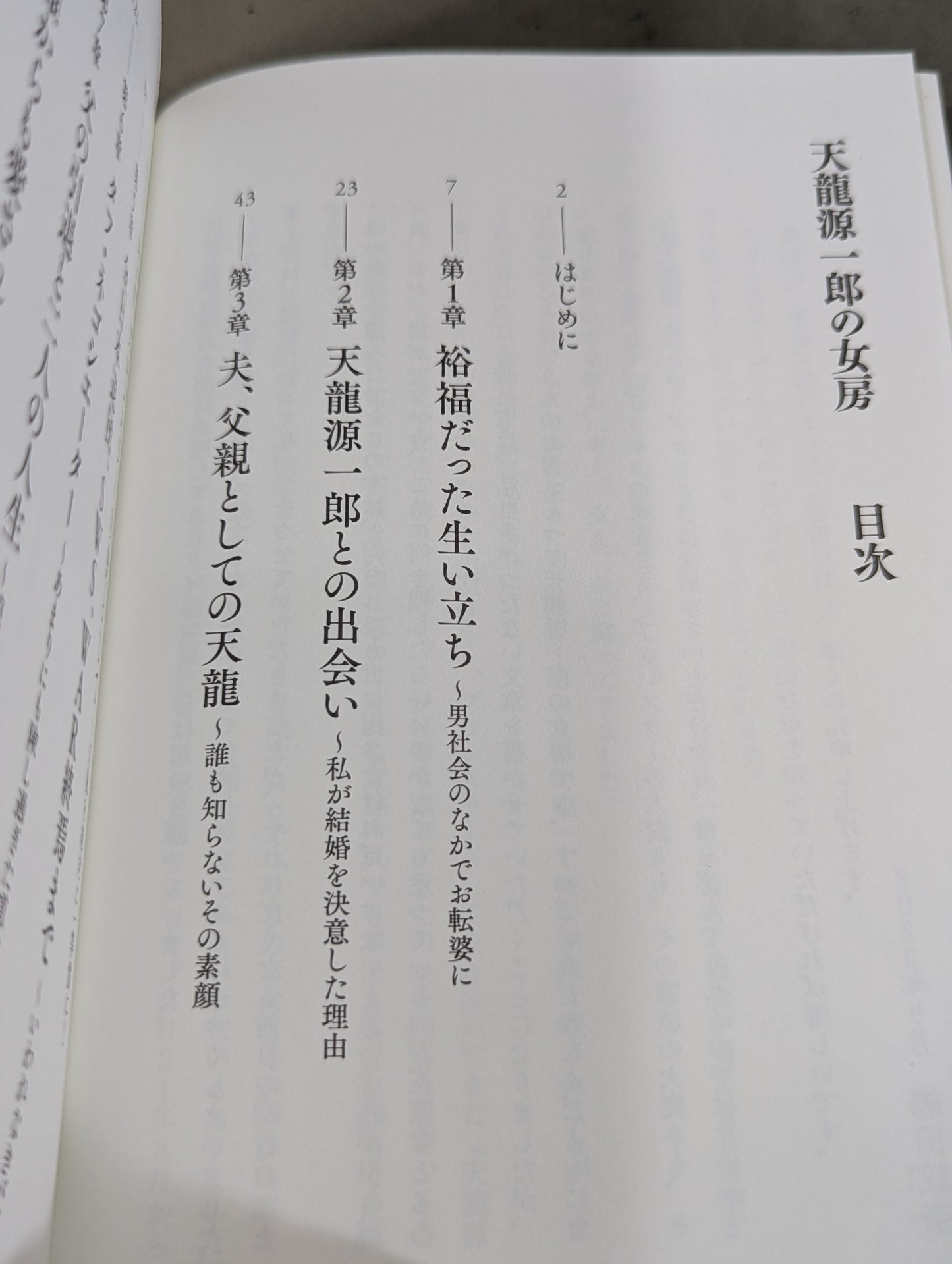 【直筆サイン入り】天龍源一郎の女房