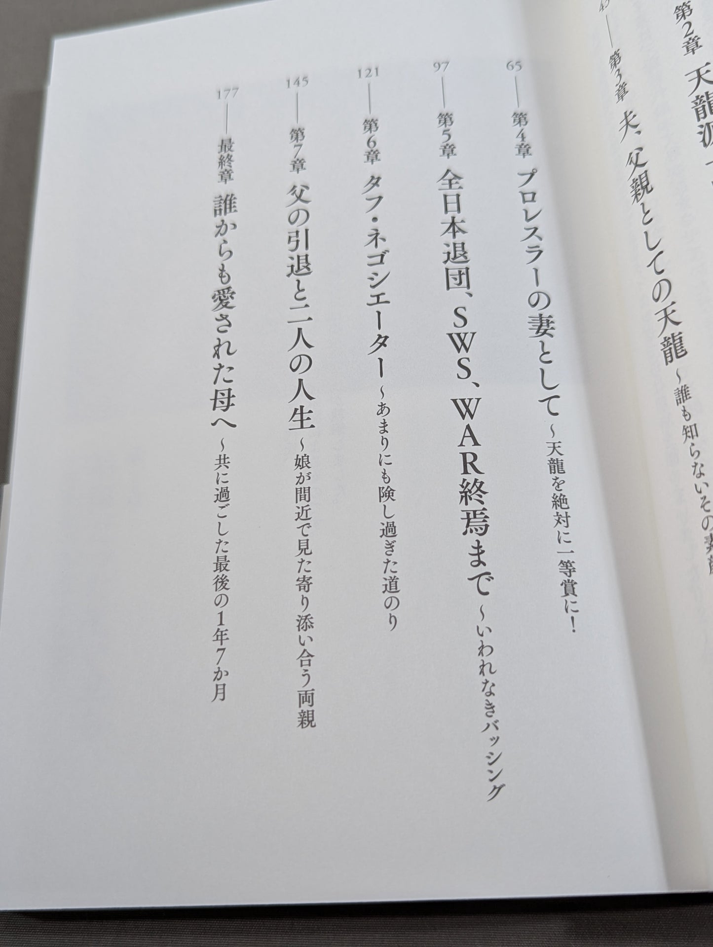 【直筆サイン入り】天龍源一郎の女房