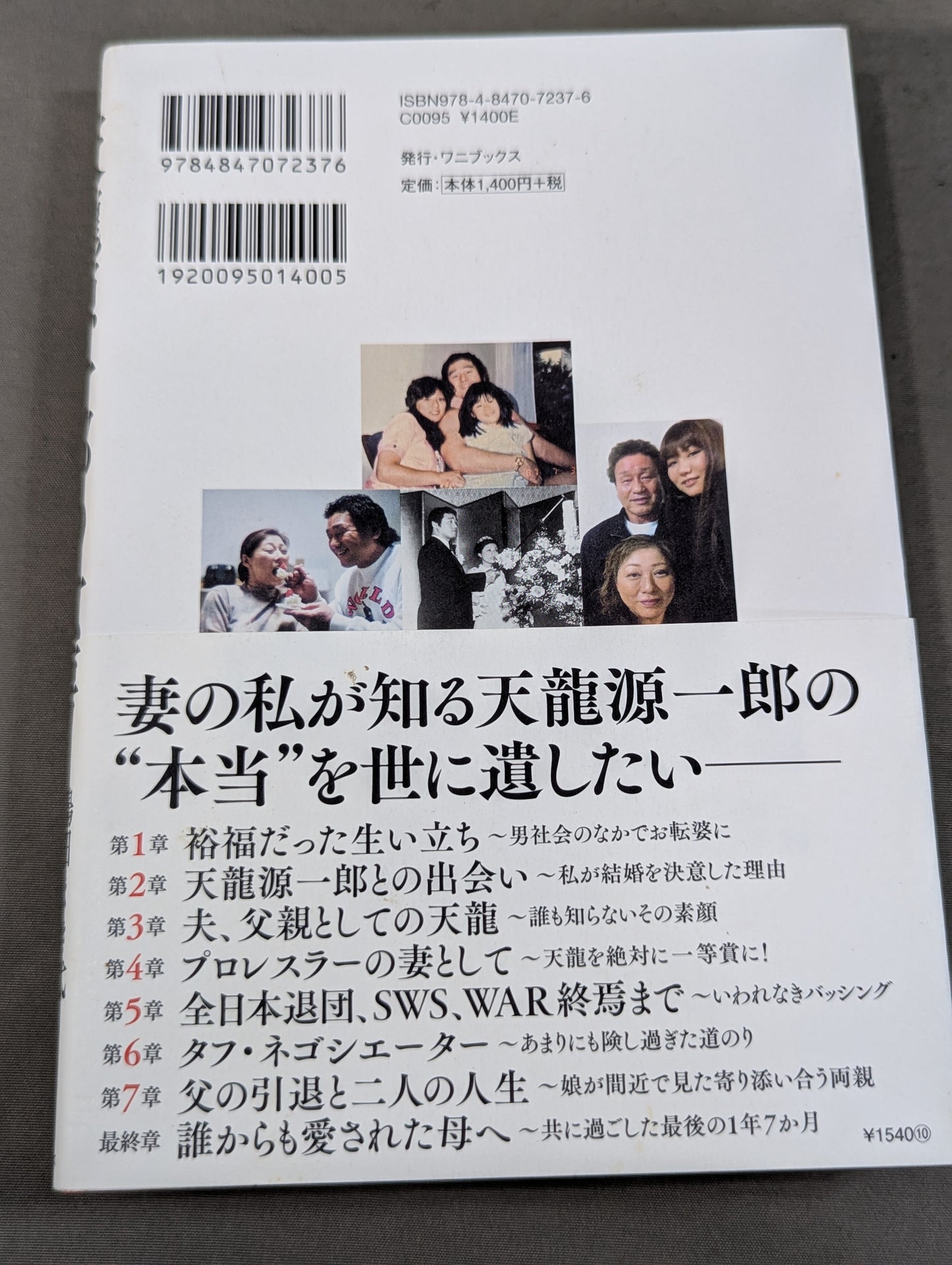 【直筆サイン入り】天龍源一郎の女房