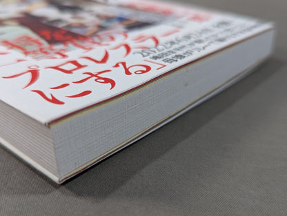 【直筆サイン入り】天龍源一郎の女房