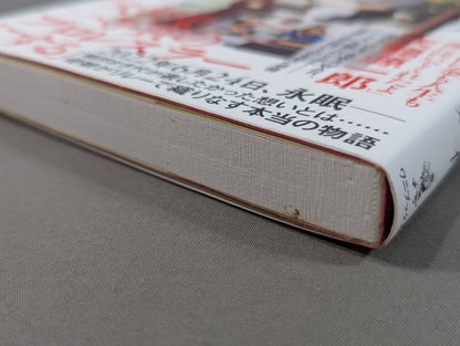 【直筆サイン入り】天龍源一郎の女房