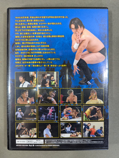 ★丸山敦デビュー15周年イベント第3弾★ 的場プロレス ～革命再点火～