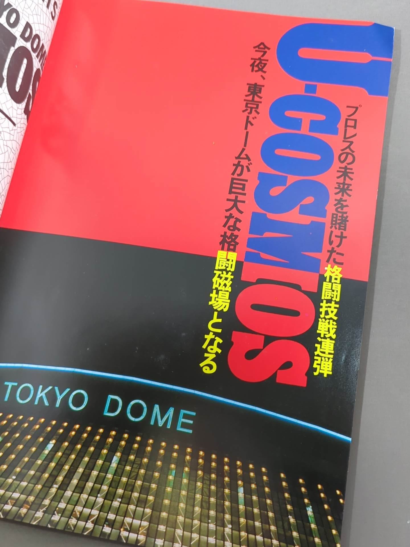 U.W.F　U-COSMOS　VHS U-COSMOS / ユー・コスモス – 闘道館