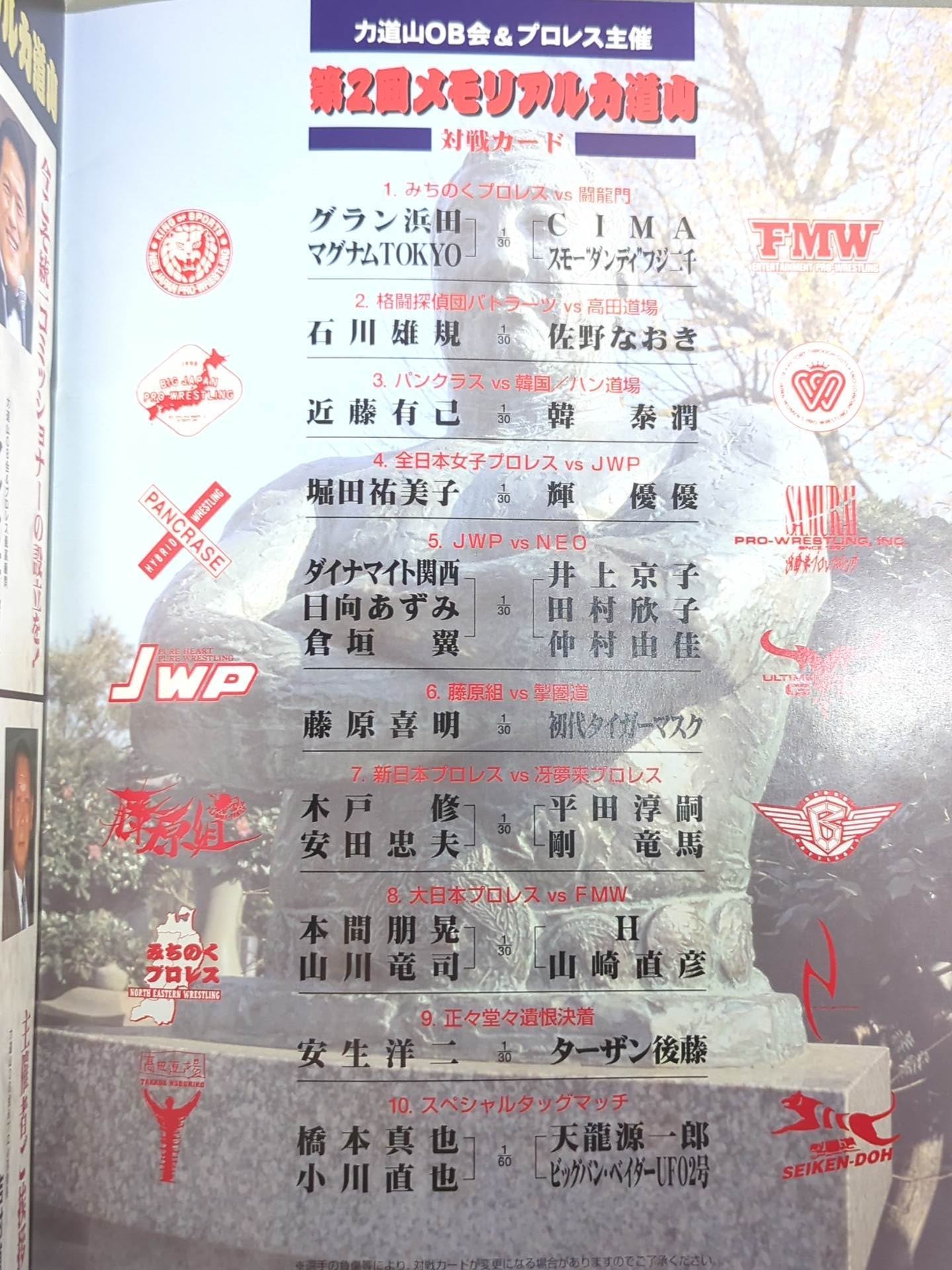 ★ Inoki vs Tacky★ 2nd Memorial Rikidozan