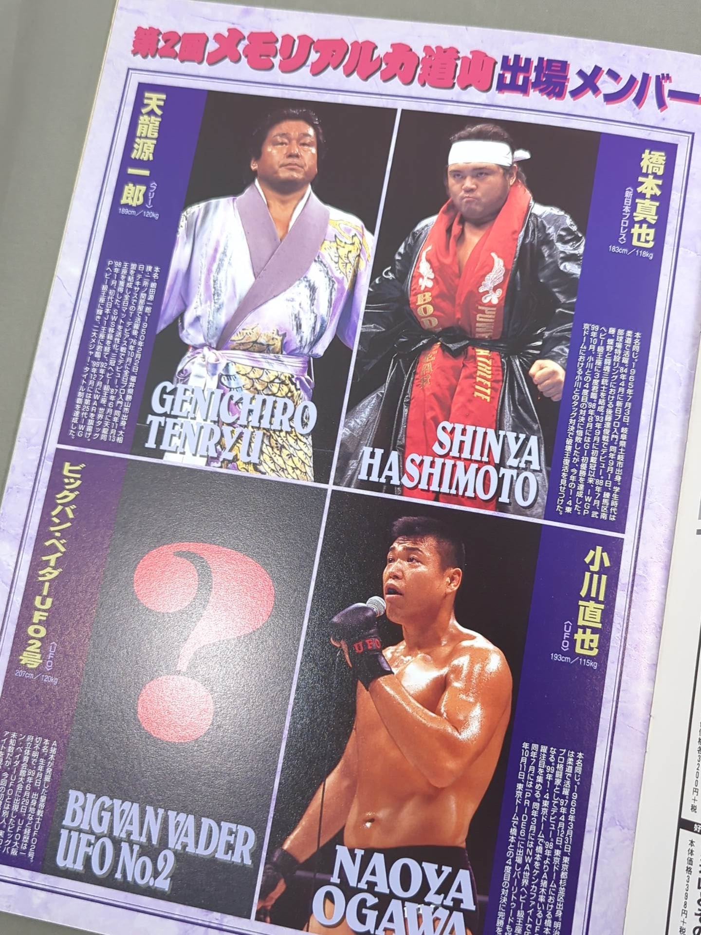 ★ Inoki vs Tacky★ 2nd Memorial Rikidozan