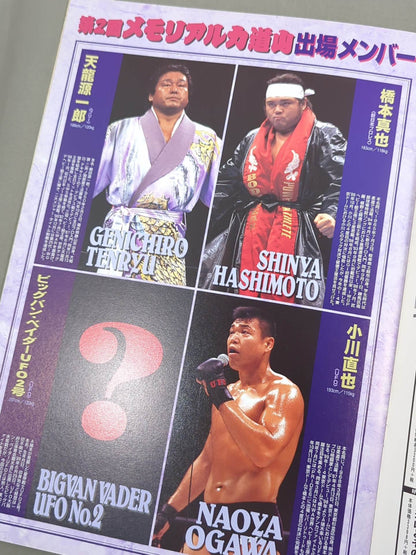 ★ Inoki vs Tacky★ 2nd Memorial Rikidozan