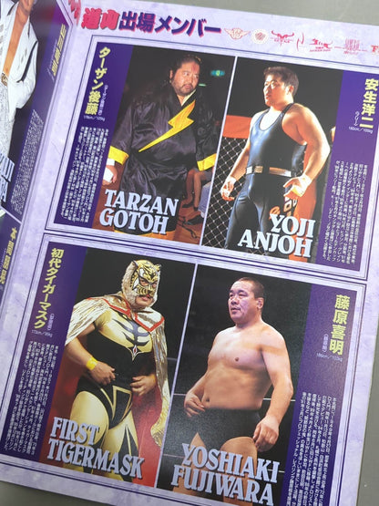 ★ Inoki vs Tacky★ 2nd Memorial Rikidozan