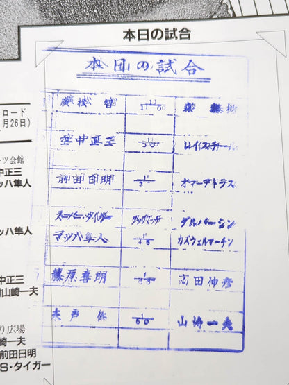 1st UWF/U.W.F. Frontier Road