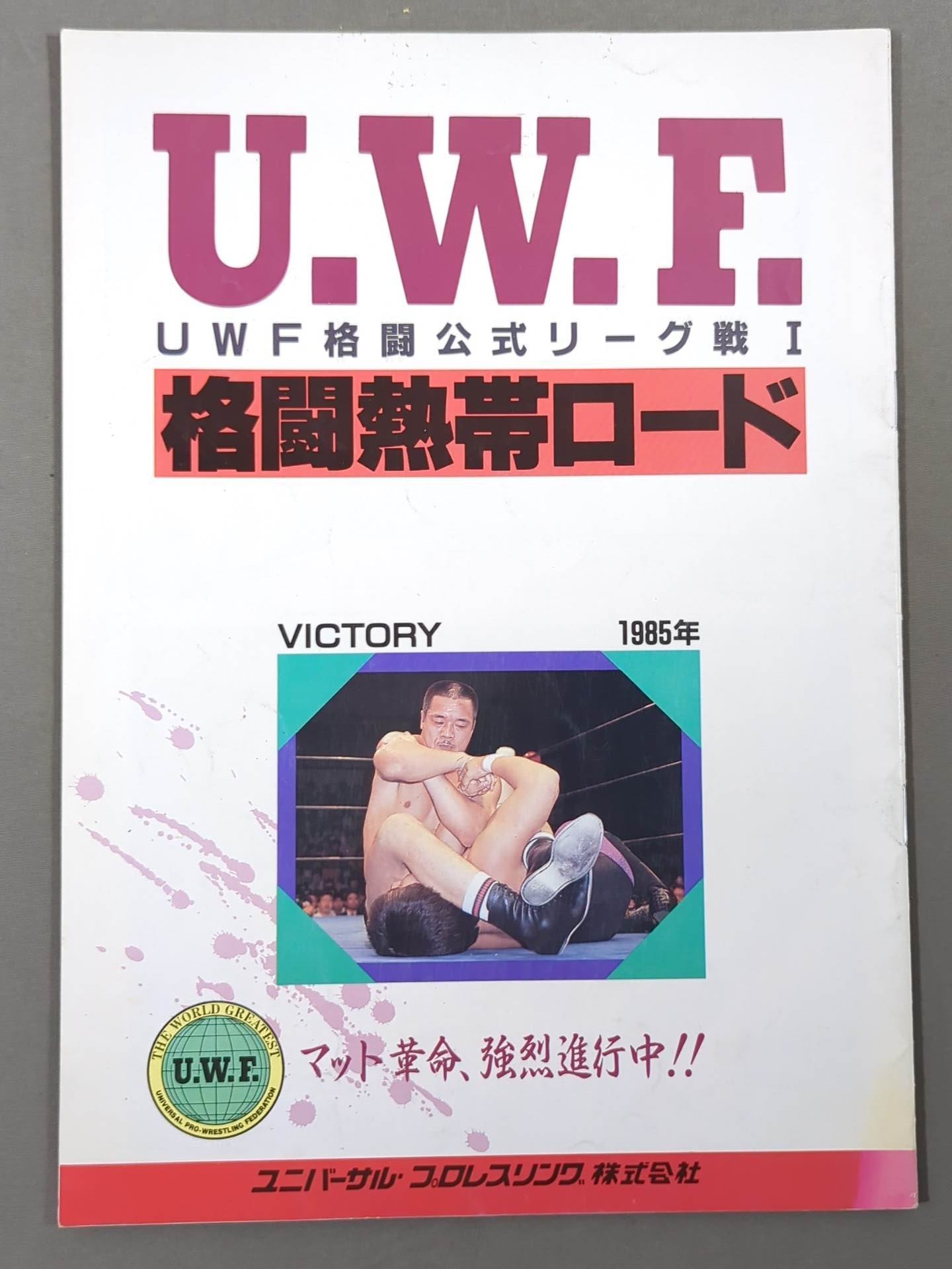1st UWF / U.W.F. Fighting Official League Match I Fighting Tropical Road