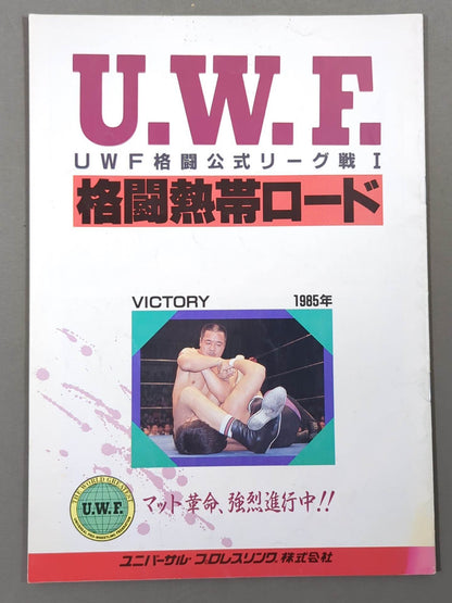 1st UWF / U.W.F. Fighting Official League Match I Fighting Tropical Road