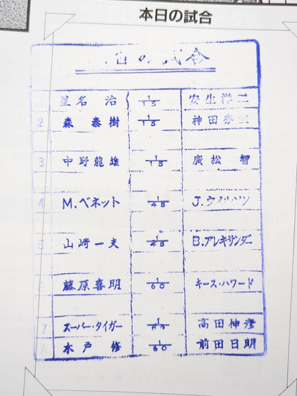 1st UWF / U.W.F. Fighting Official League Match I Fighting Tropical Road