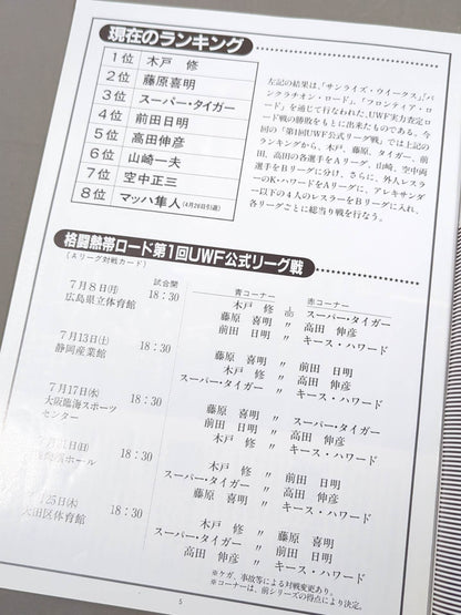 1st UWF / U.W.F. Fighting Official League Match I Fighting Tropical Road