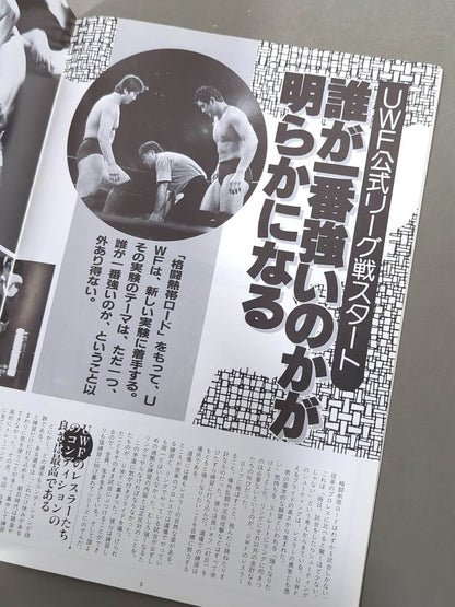 1st UWF / U.W.F. Fighting Official League Match I Fighting Tropical Road