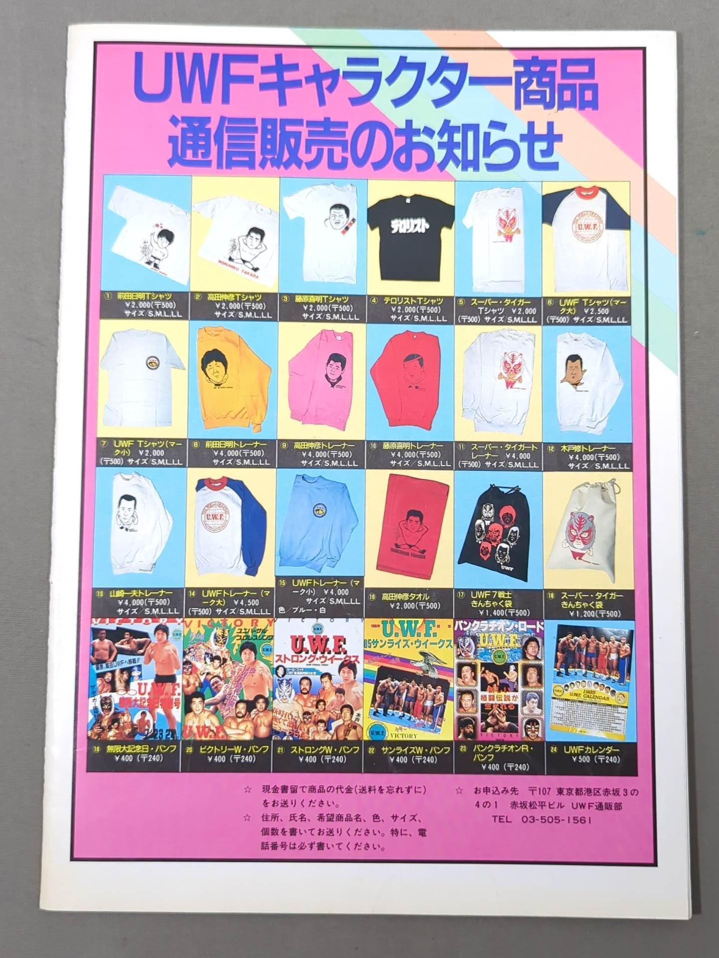 ☆第1次UWF最後の大会☆ U.W.F.第2回公式リーグ戦 格闘プロスペクト