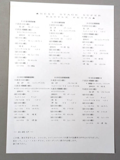 OPENING STAGE BATTLE STATES 2nd NEXT STAGE SUPER BATTLE FESTA