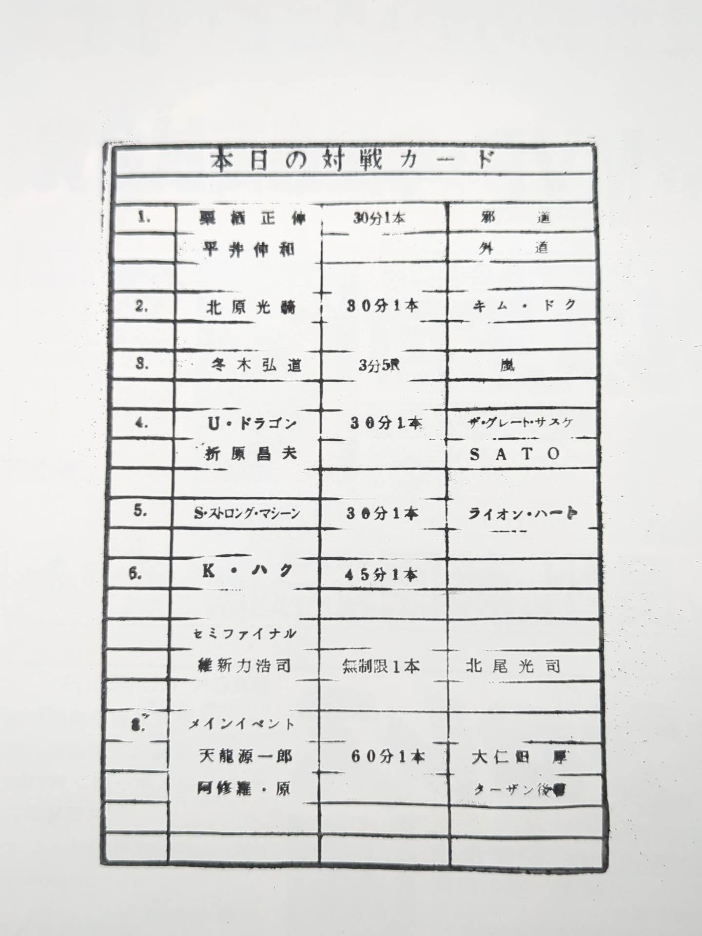 ★WAR vs. FMW★ Revolution Ringing '94