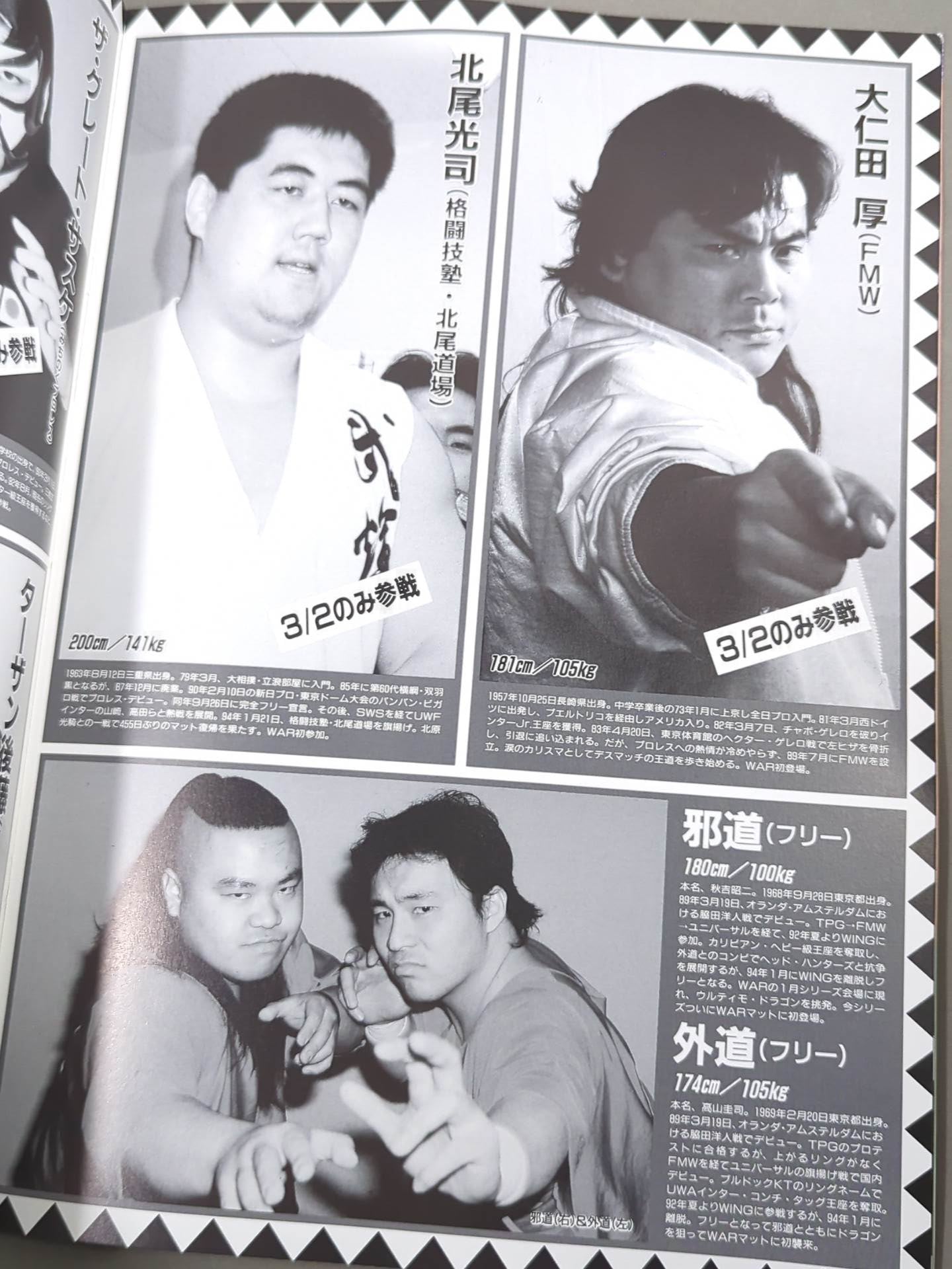 ★WAR vs. FMW★ Revolution Ringing '94