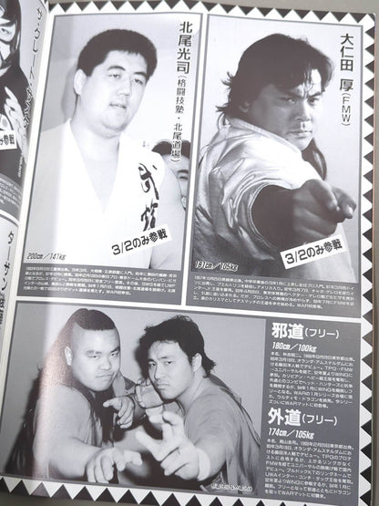 ★WAR vs. FMW★ Revolution Ringing '94